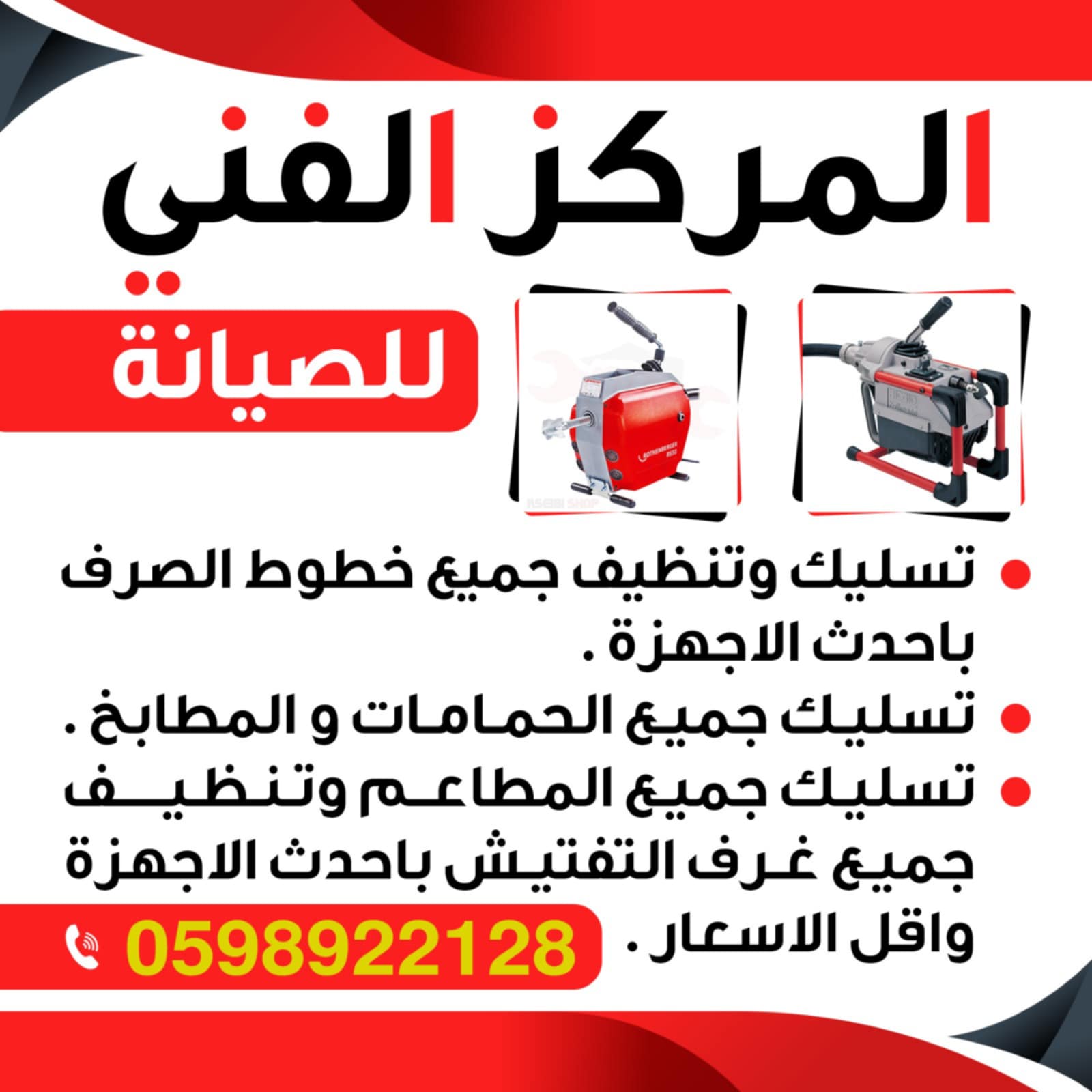 شركة تسليك مجاري تبوك