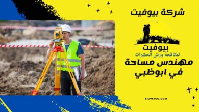 مهندس مساحة في ابوظبي