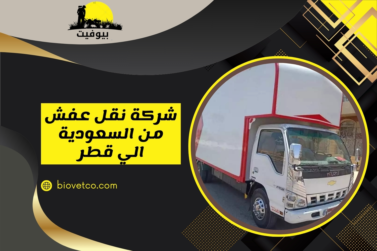 شركة نقل عفش من السعودية الي قطر