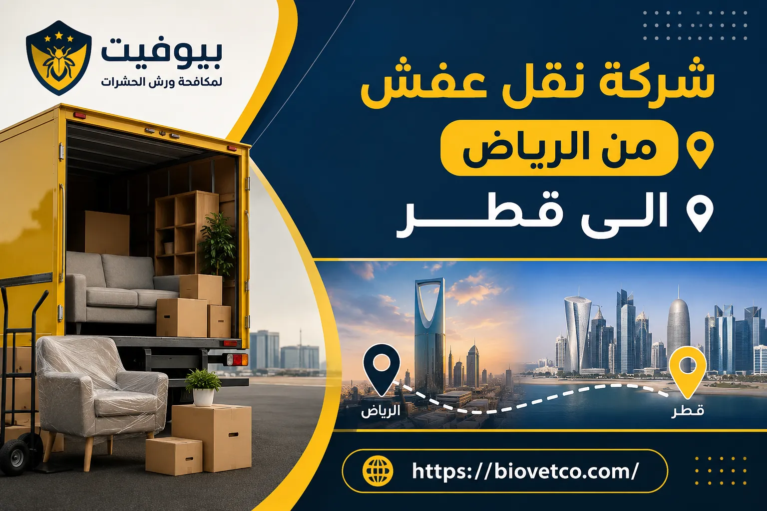 شركة نقل عفش من الرياض الى قطر