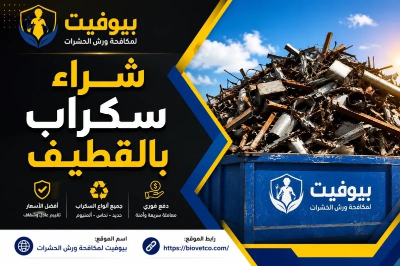 شراء سكراب بالقطيف