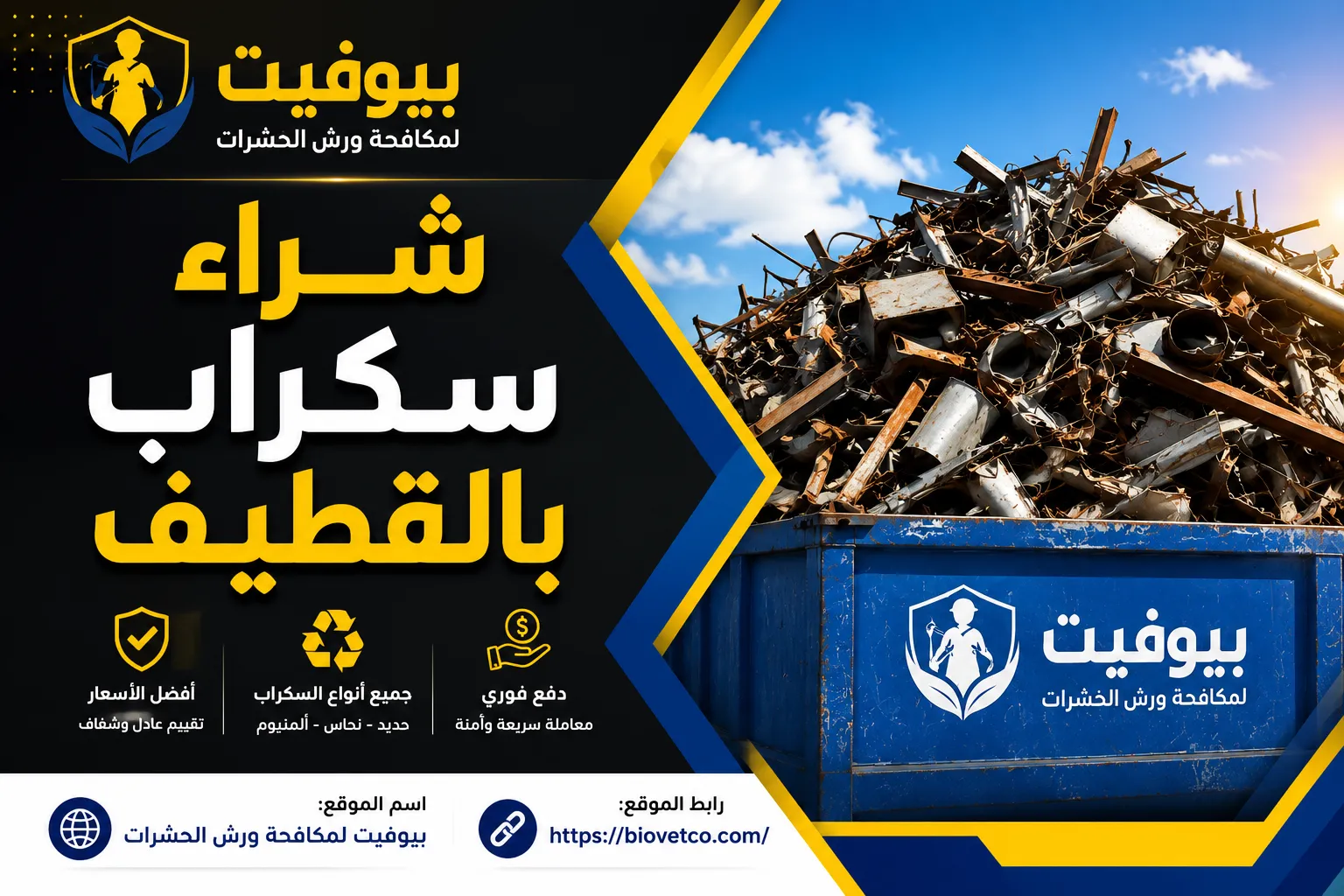 شراء سكراب بالقطيف