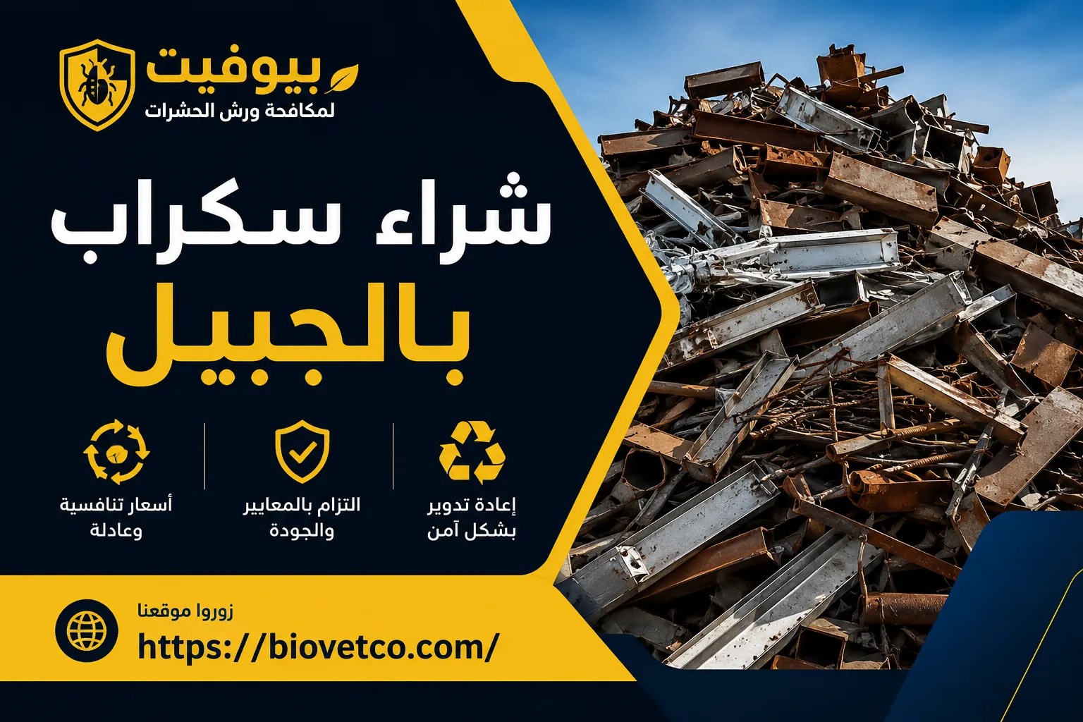 شراء سكراب بالجبيل