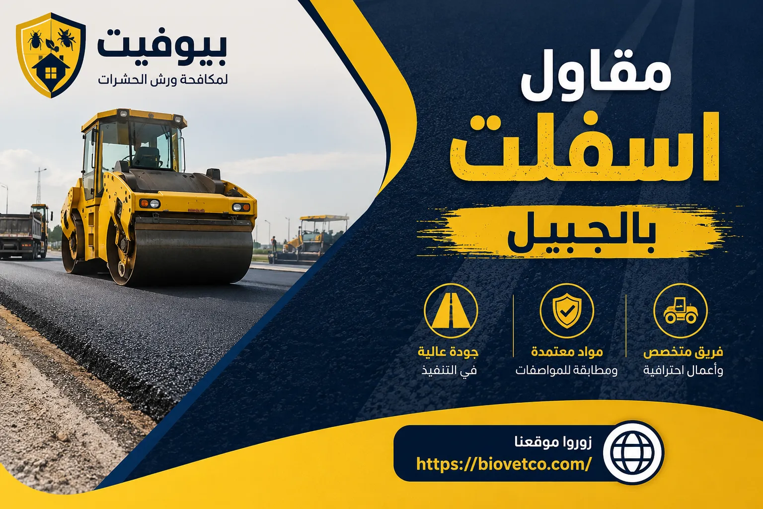 مقاول اسفلت بالجبيل