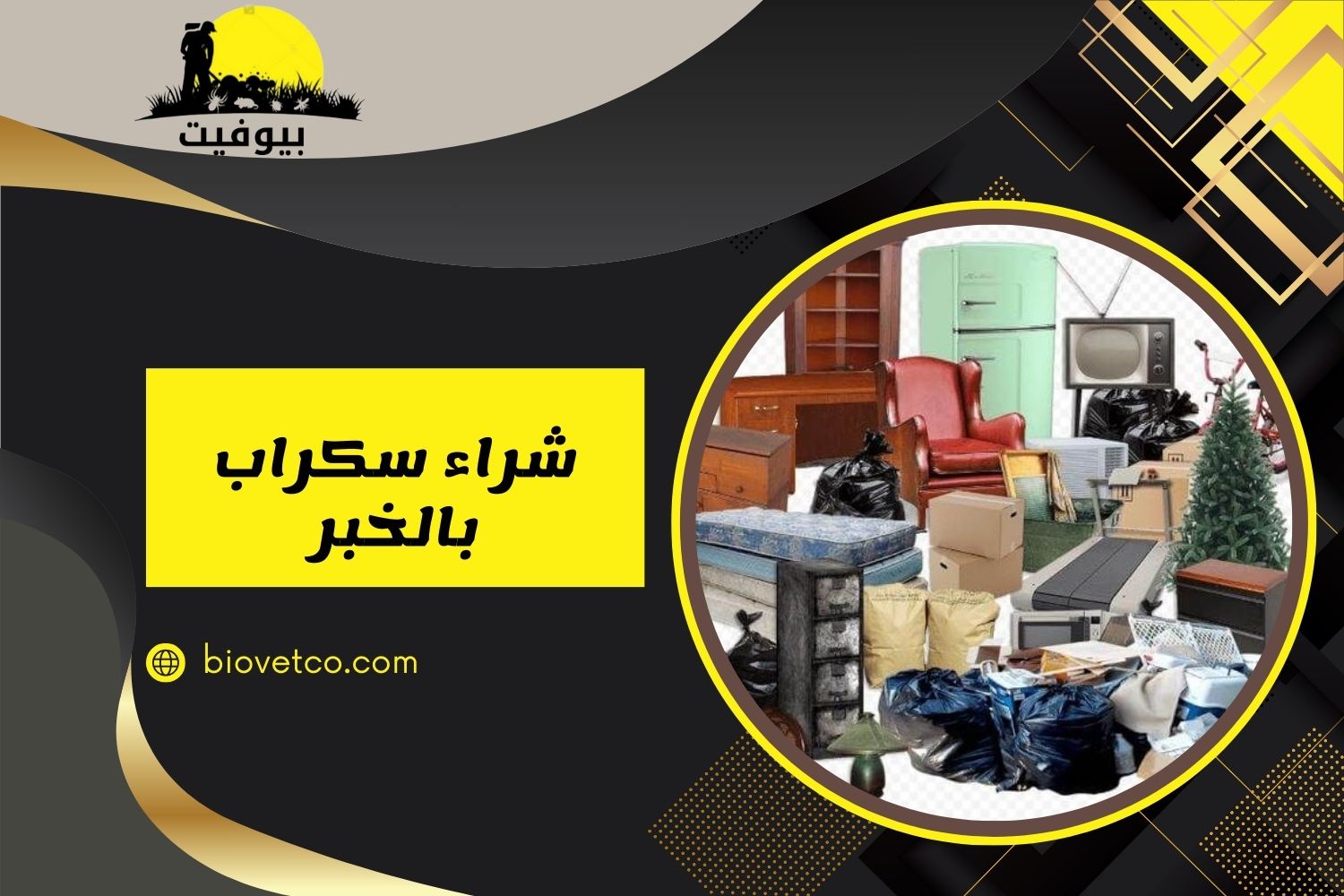 شراء سكراب بالخبر