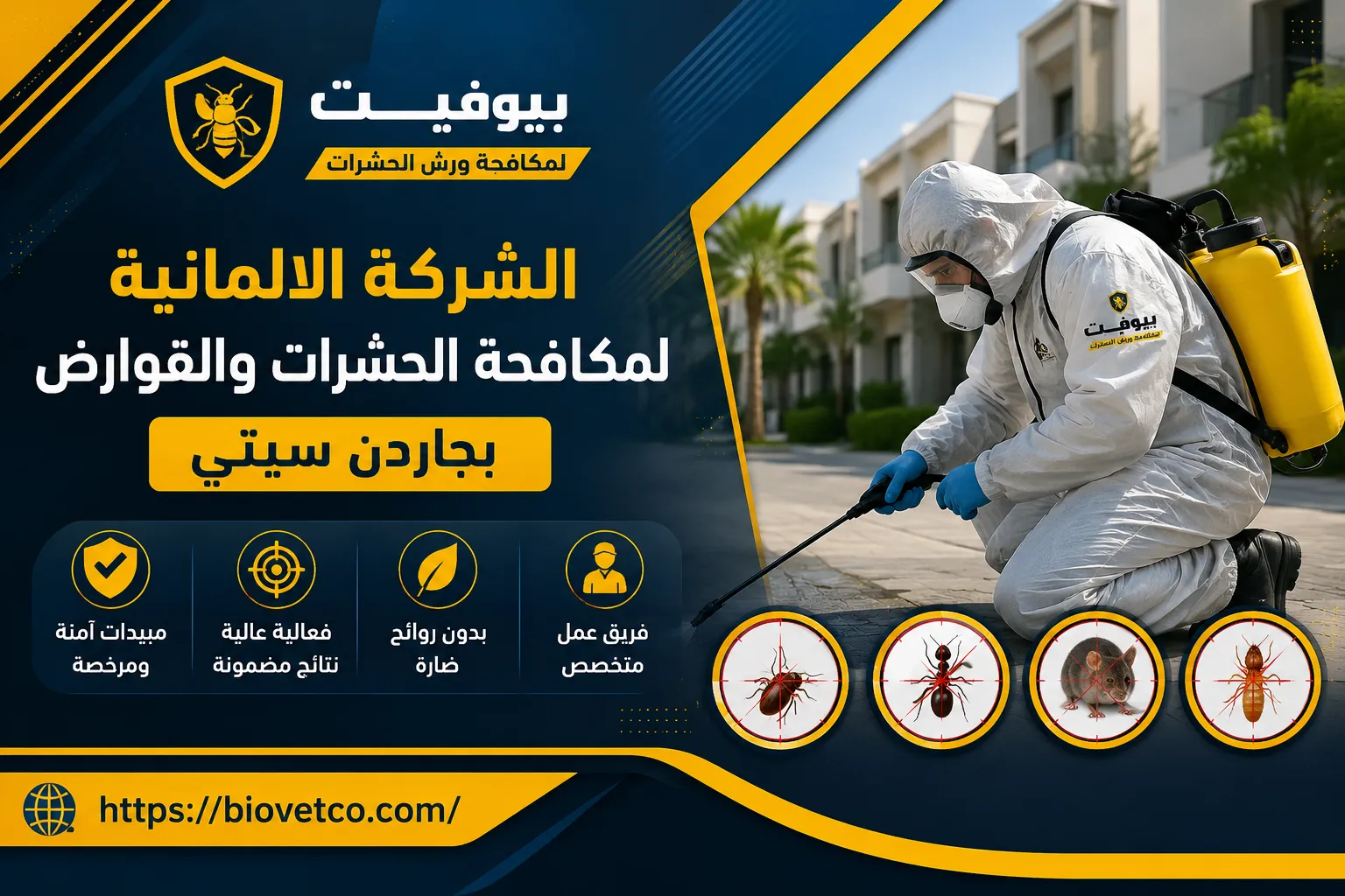 الشركة الالمانية لمكافحة الحشرات والقوارض بجاردن سيتي 01033160250