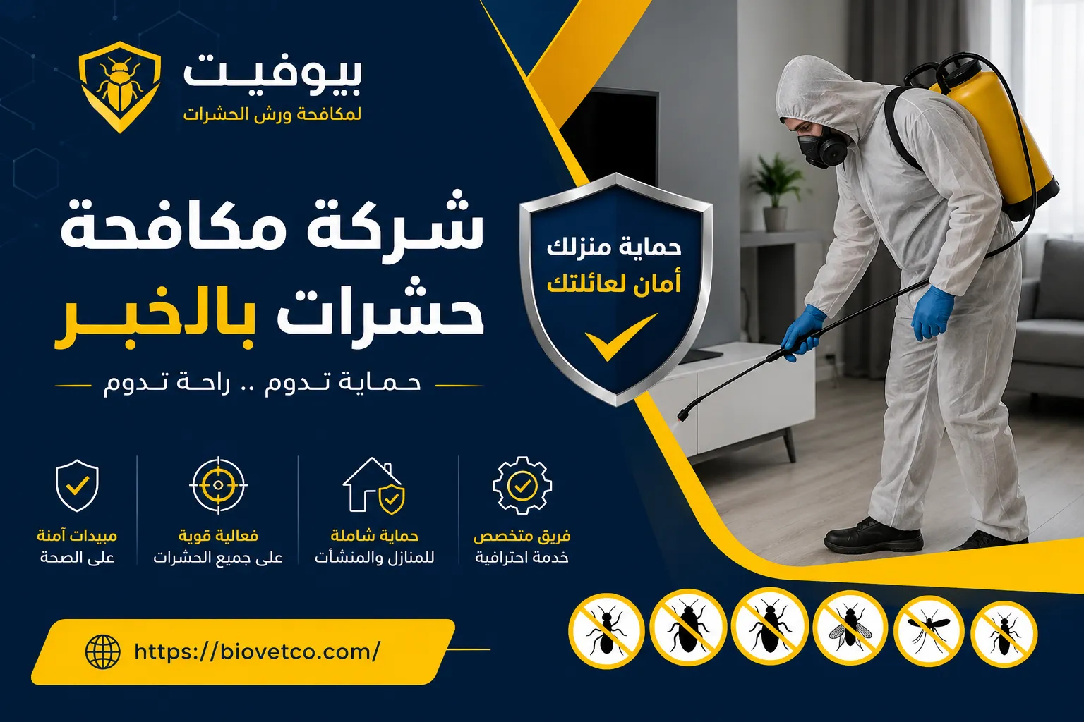 شركة مكافحة حشرات بالخبر