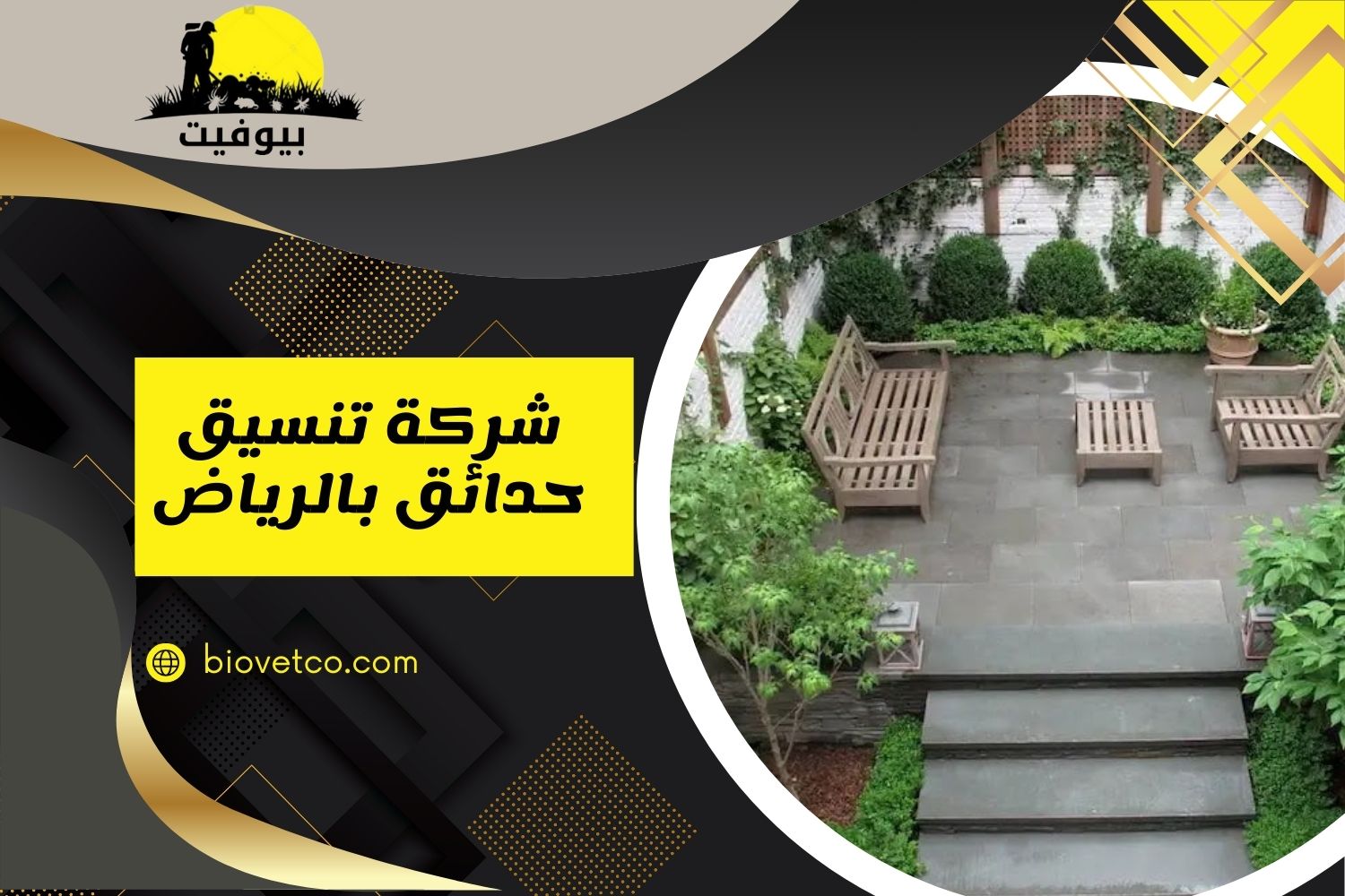 شركة تنسيق حدائق بالرياض