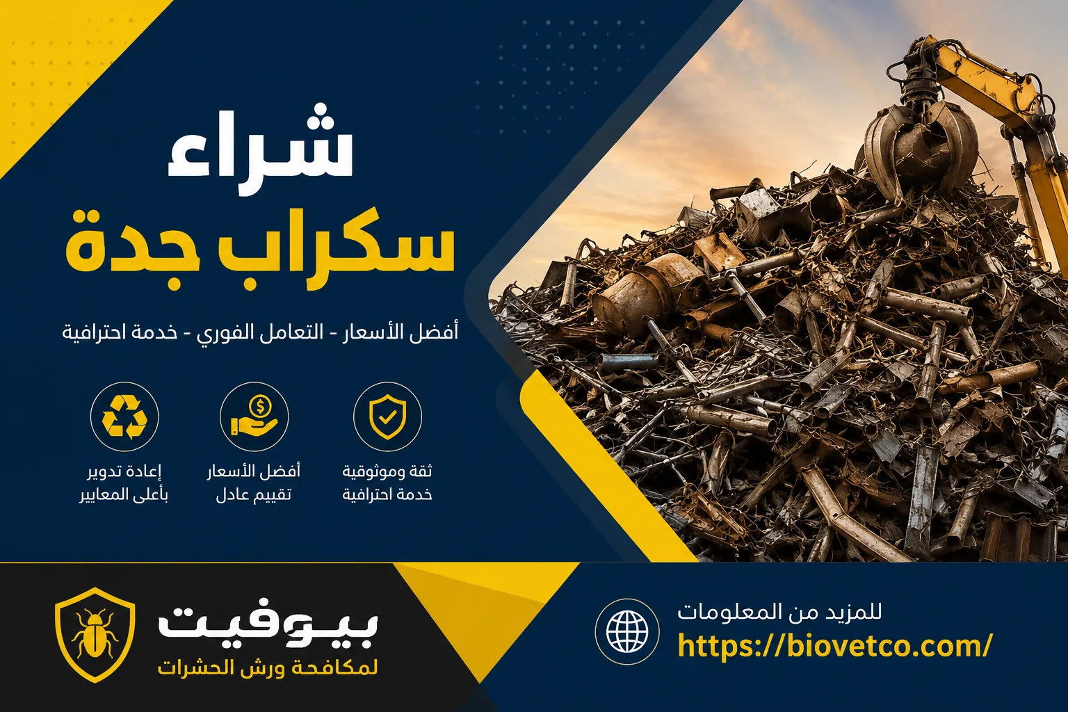 شراء سكراب جدة