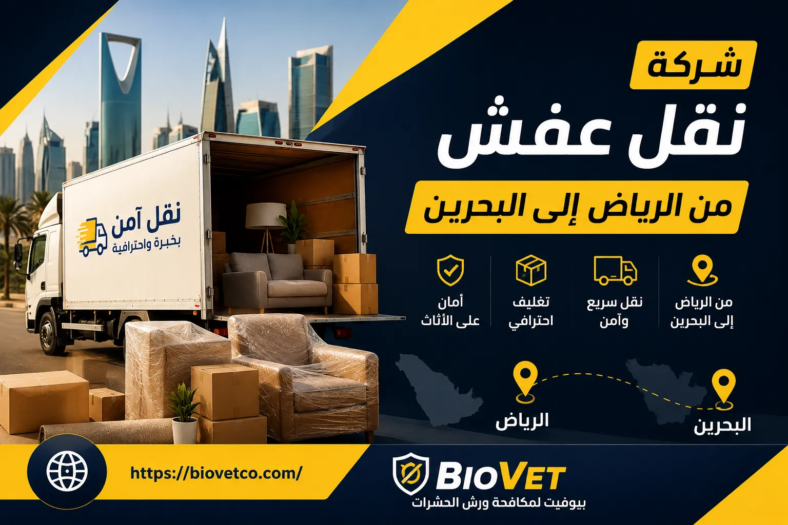 شركة نقل عفش من الرياض إلى البحرين
