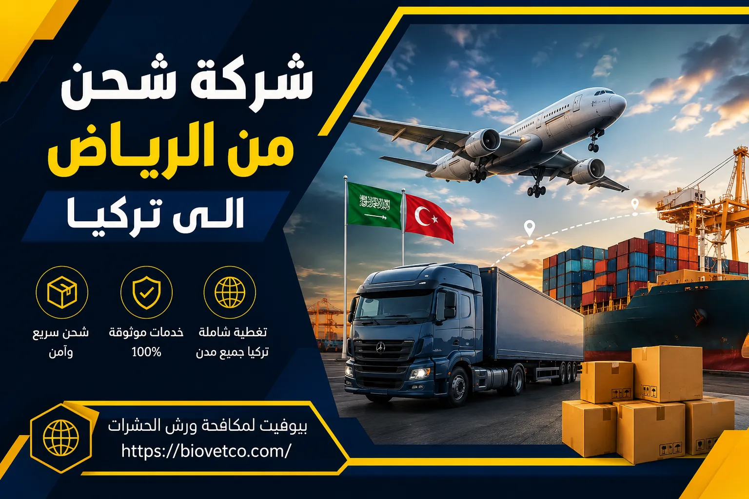 شركة شحن من الرياض الى تركيا