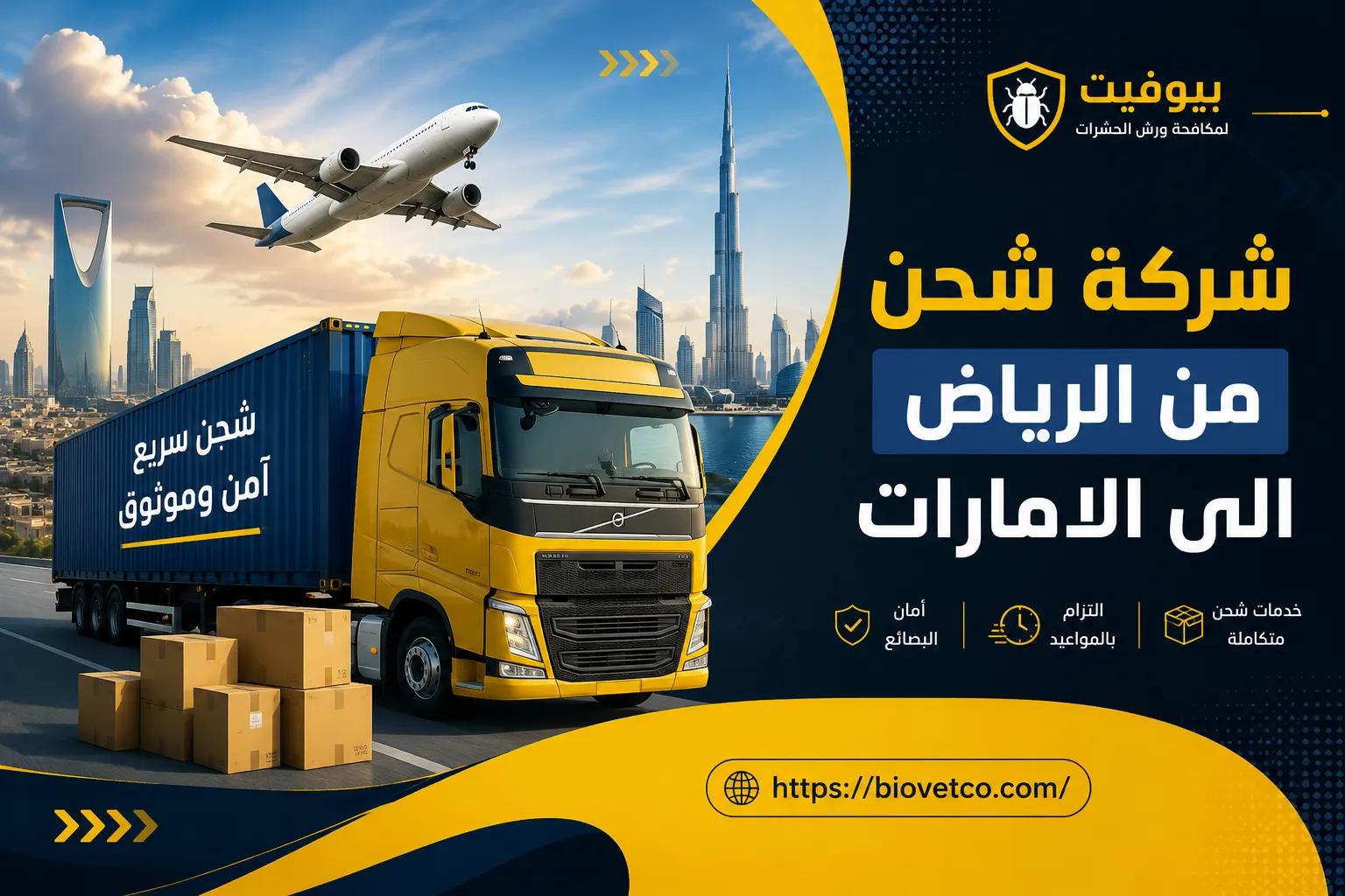 شركة شحن من الرياض الى الامارات