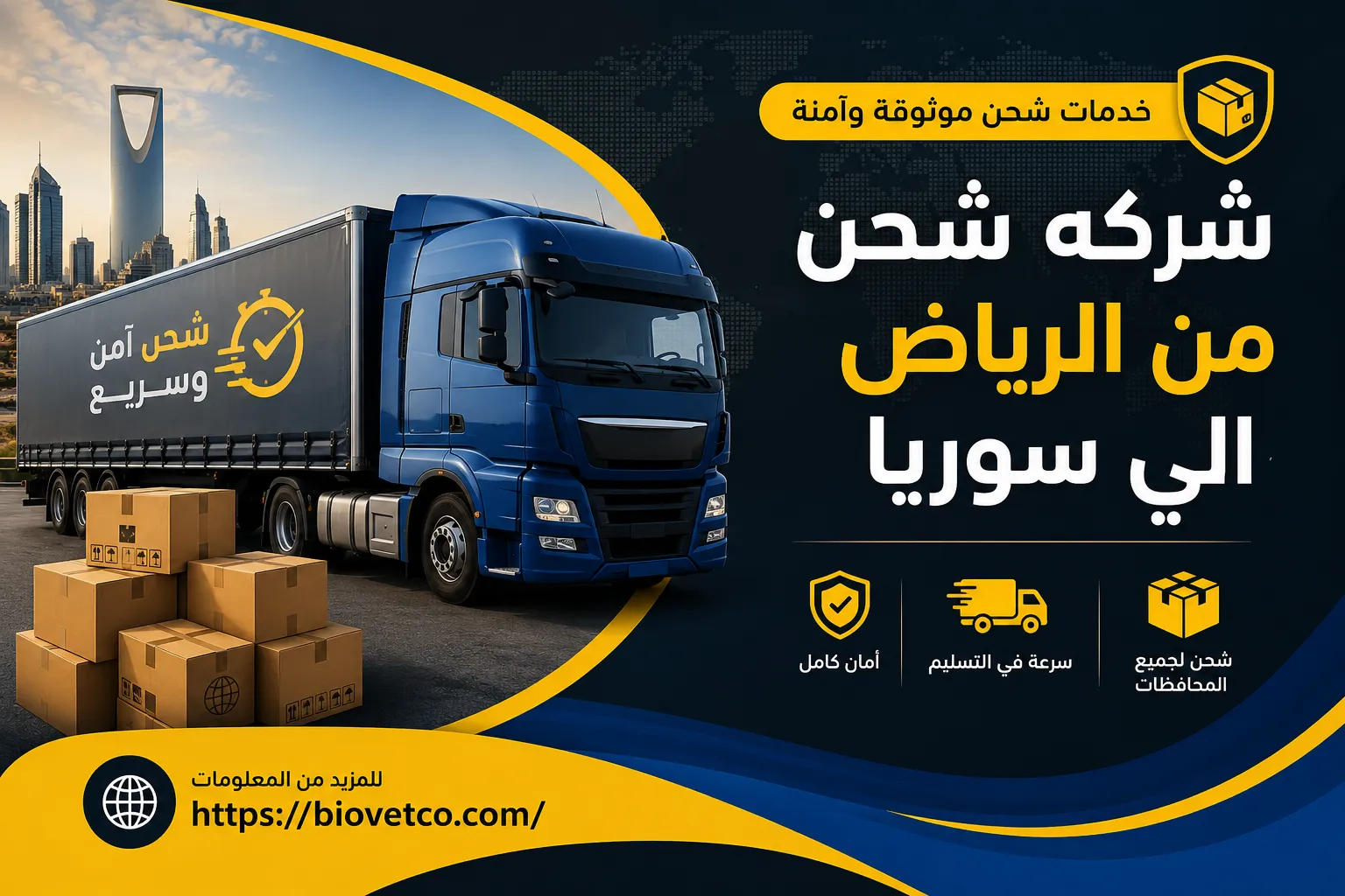 شركه شحن من الرياض الي سوريا