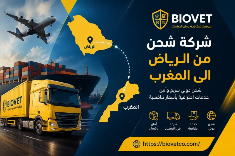 شركة شحن من الرياض الى المغرب