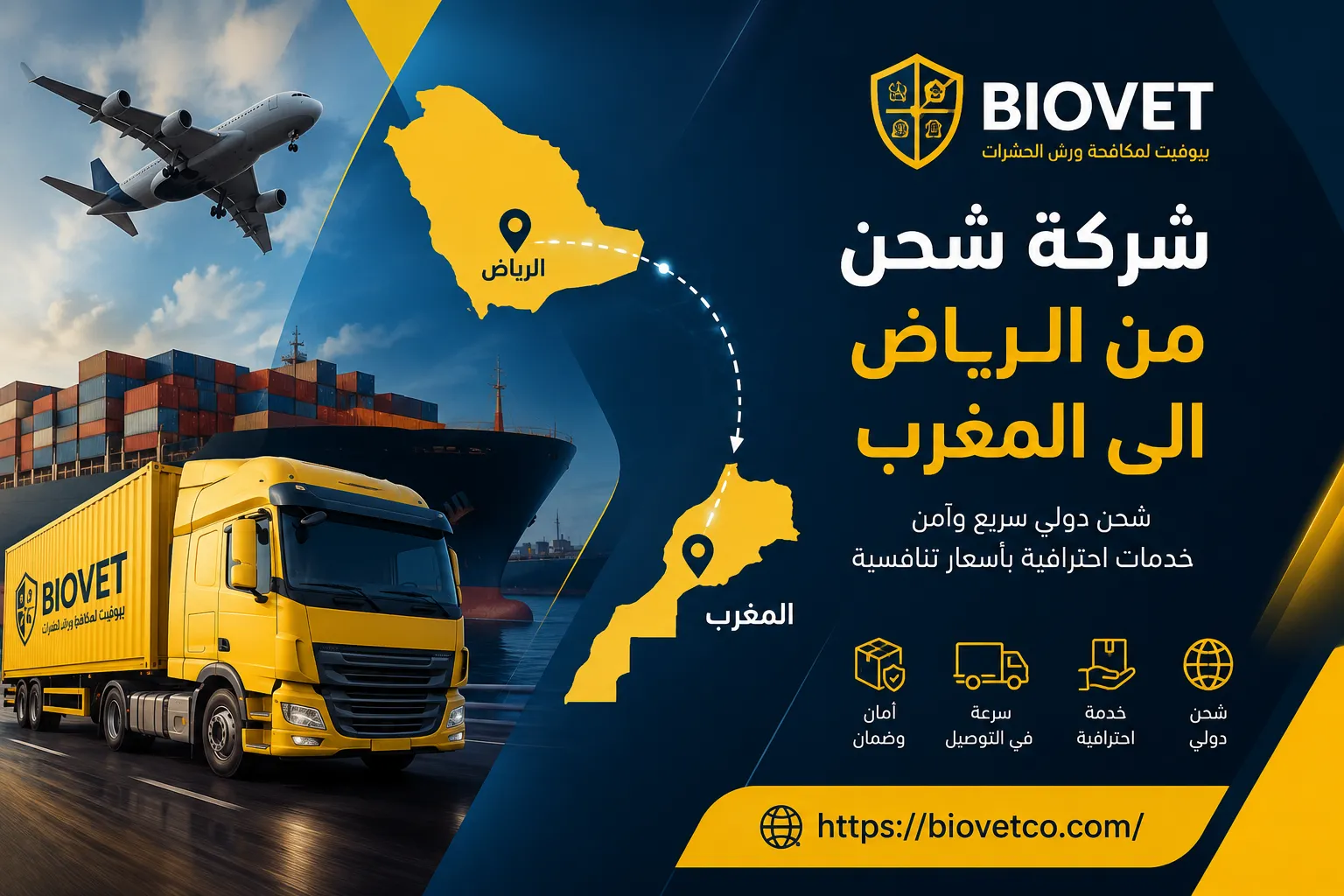 شركة شحن من الرياض الى المغرب