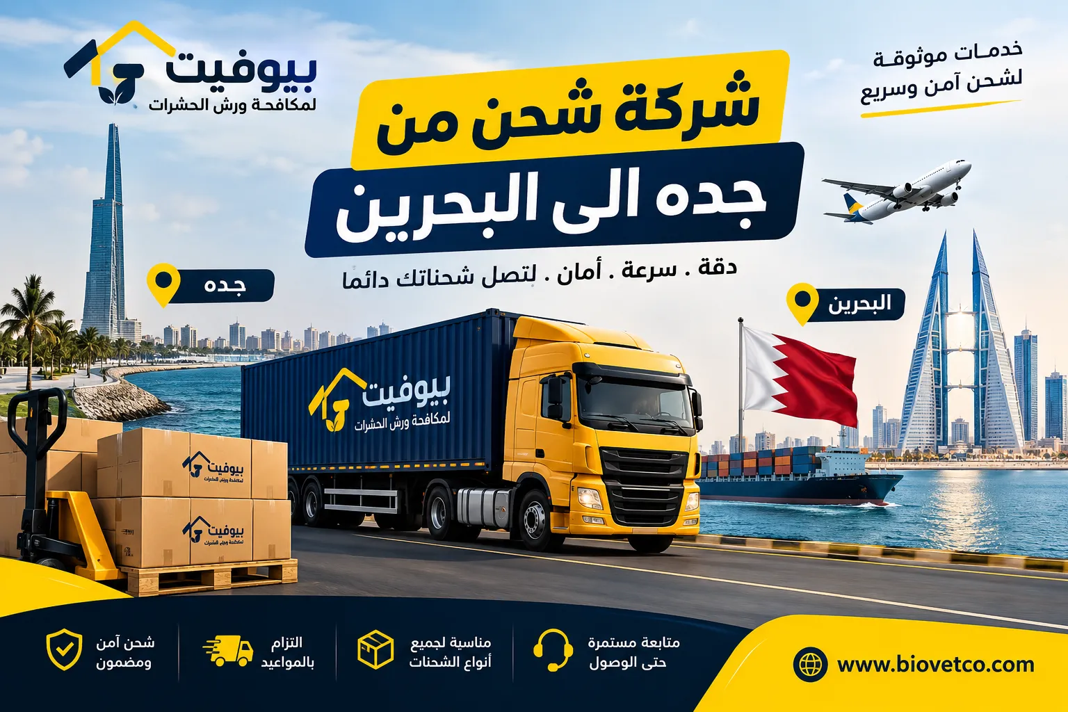 شركة شحن من جده الى البحرين
