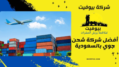 أفضل شركة شحن جوي بالسعودية