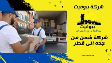 شركة شحن من جده الى قطر