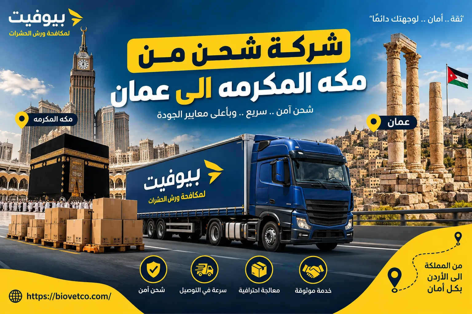 شركة شحن من مكه المكرمه الى عمان