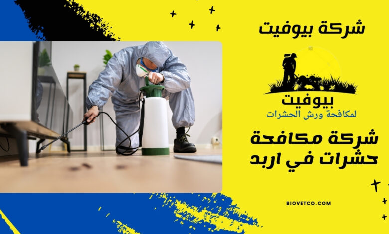 شركة مكافحة حشرات في اربد