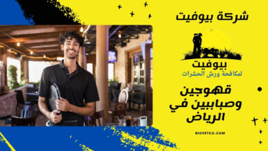 قهوجين وصباببين في الرياض