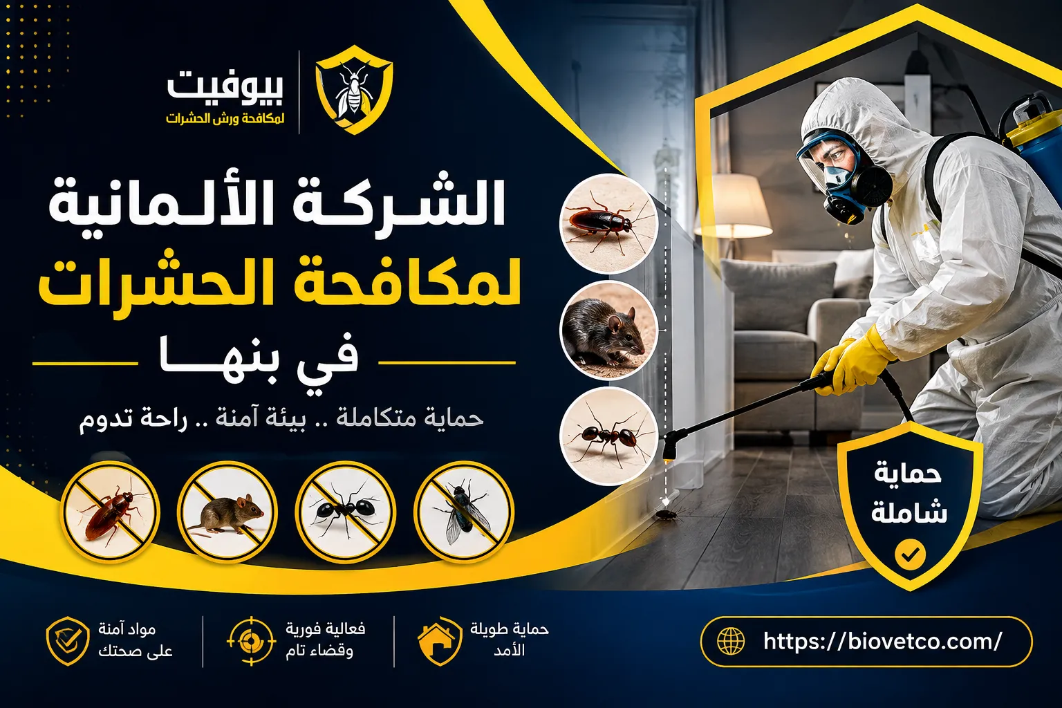 الشركة الألمانية لمكافحة الحشرات في بنها