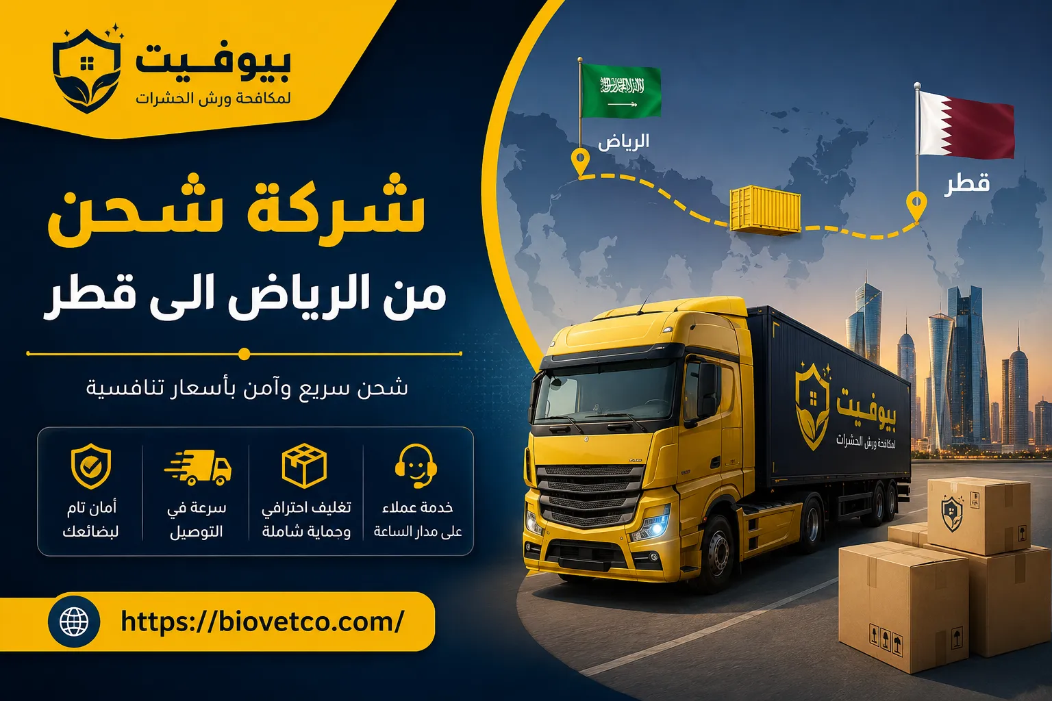 شركة شحن من الرياض الى قطر
