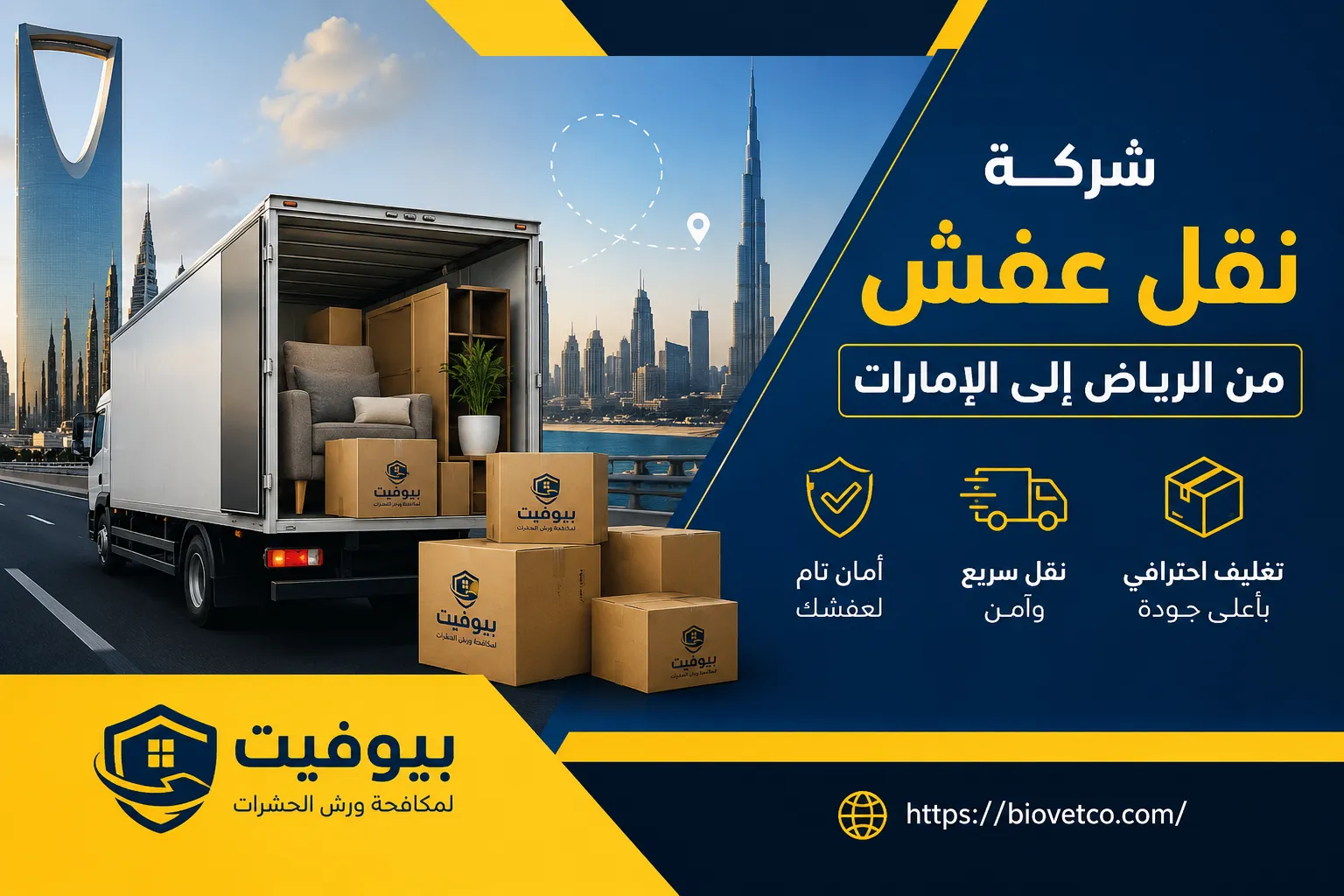 شركة نقل عفش من الرياض إلى الإمارات