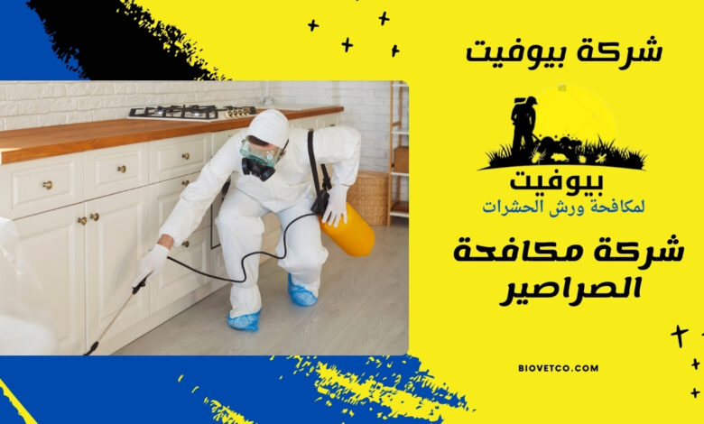 شركة مكافحة الصراصير