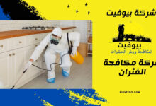 شركة مكافحة الفئران