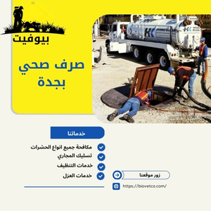 صرف صحي بجدة