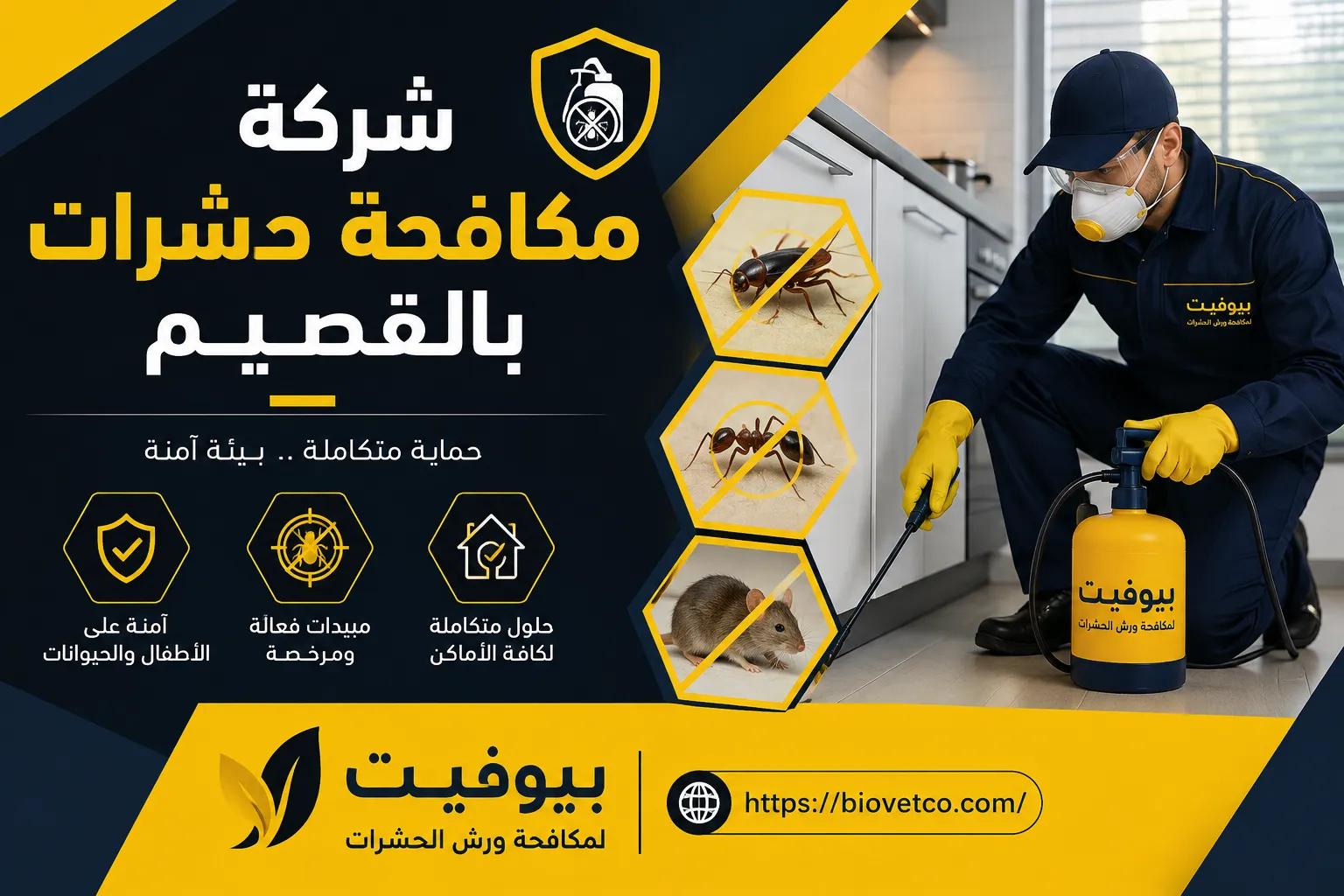 شركة مكافحة حشرات بالقصيم