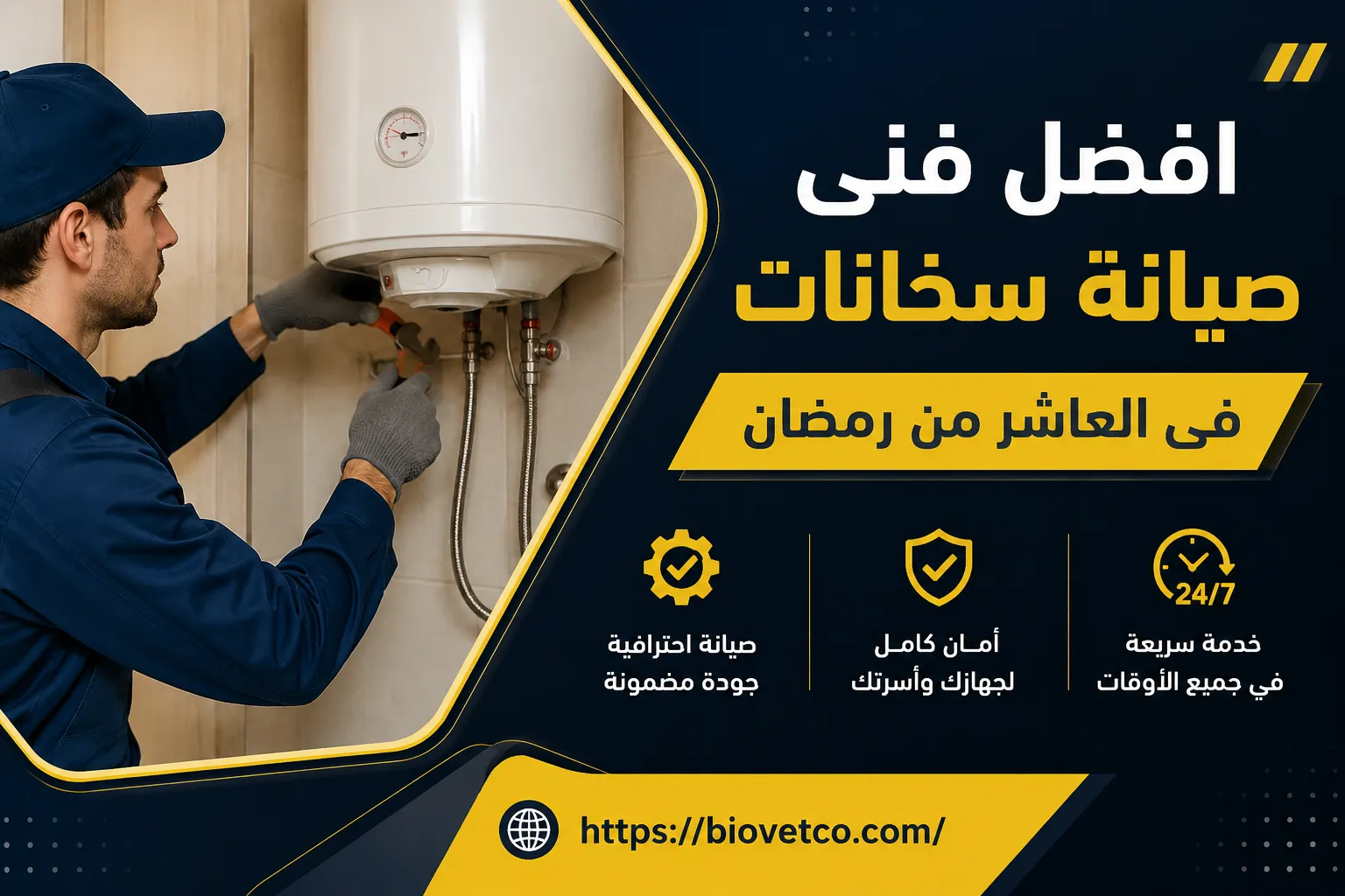 افضل فنى صيانة سخانات فى العاشر من رمضان
