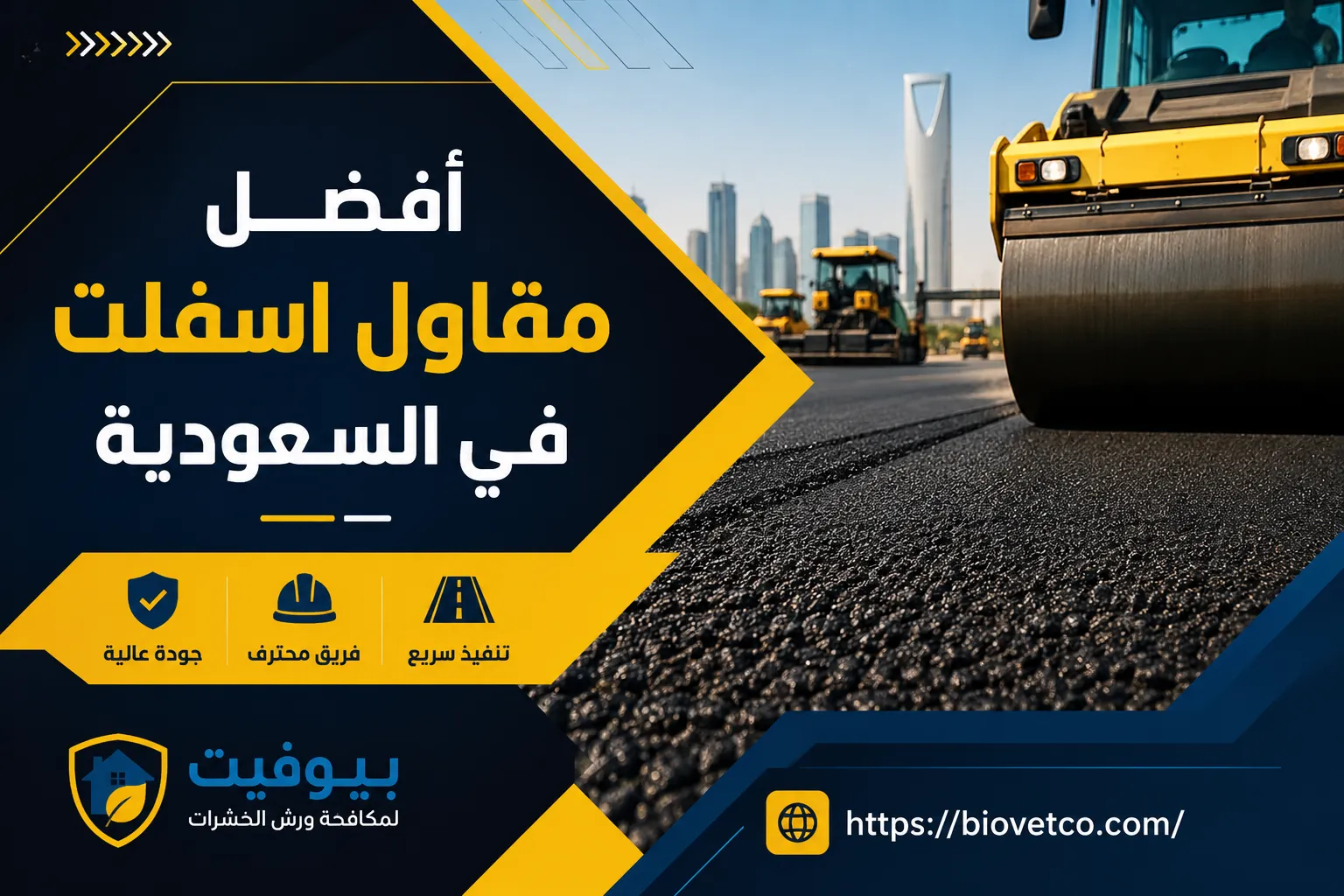 أفضل مقاول اسفلت في السعودية