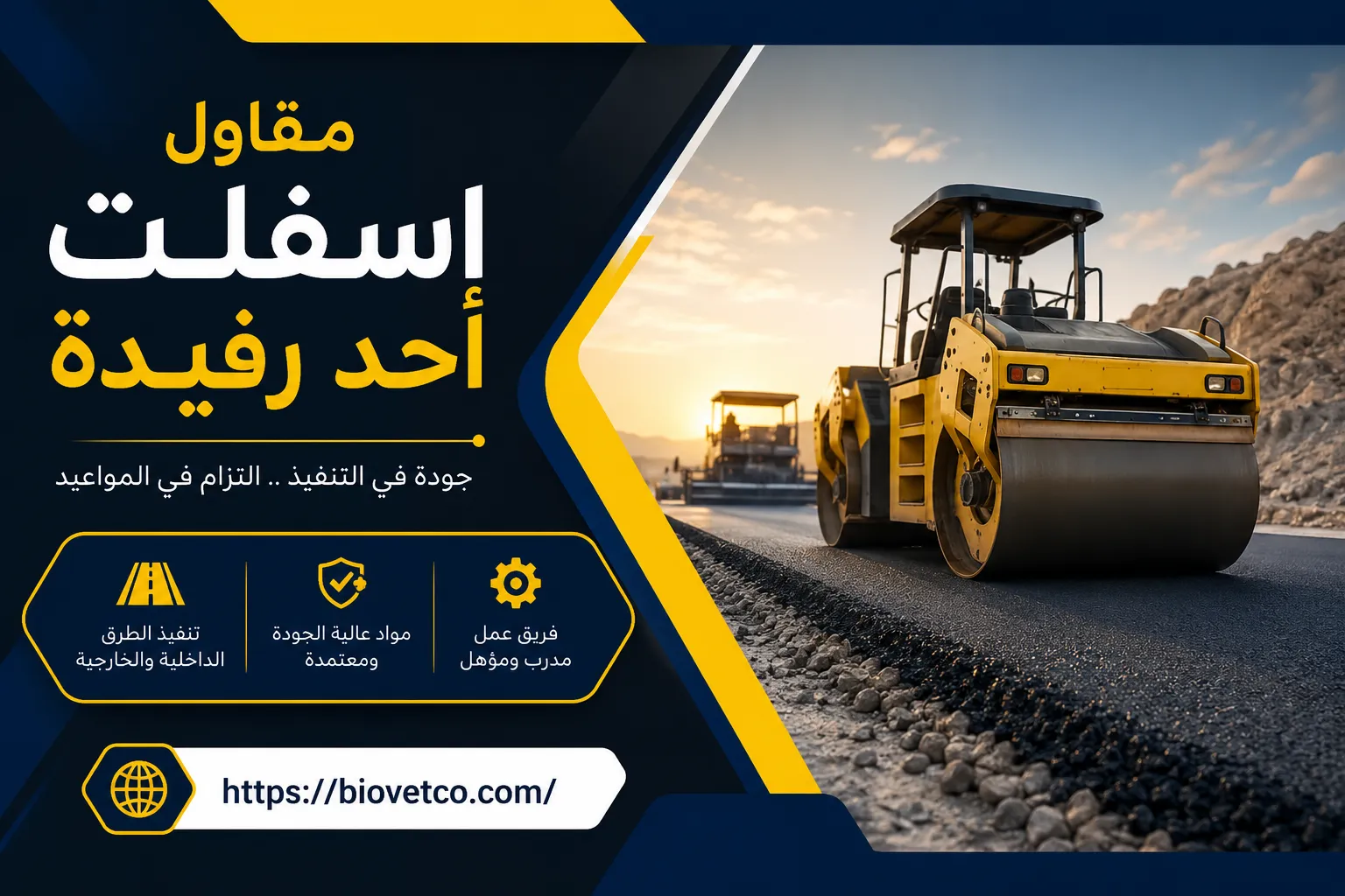 مقاول اسفلت أحد رفيدة