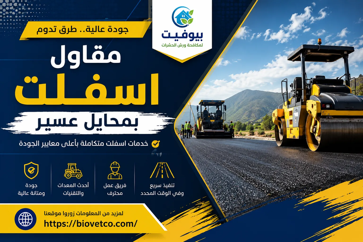 مقاول اسفلت بمحايل عسير