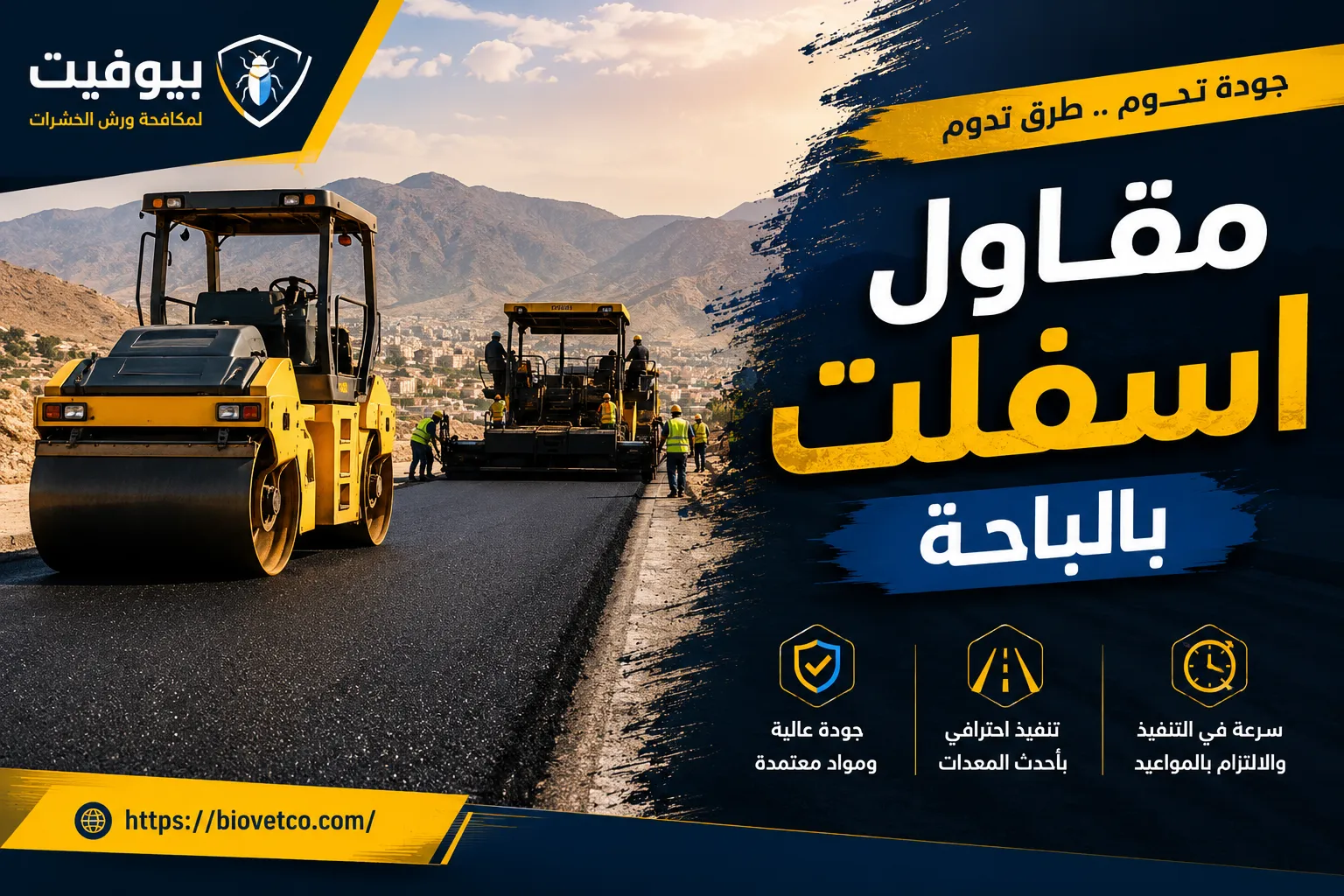 مقاول اسفلت بالباحة