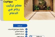 معلم تركيب رخام في الدمام