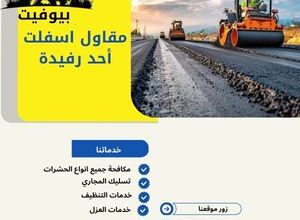 مقاول اسفلت أحد رفيدة