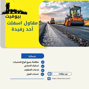 مقاول اسفلت أحد رفيدة