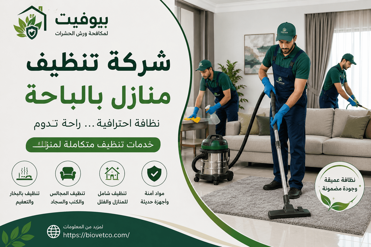 شركة تنظيف منازل بالباحة