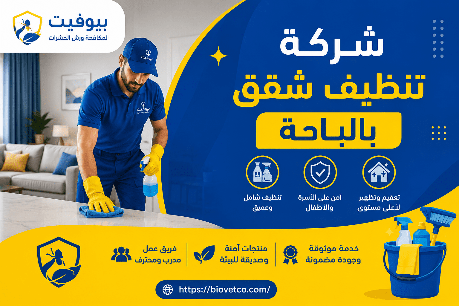 شركة تنظيف شقق بالباحة