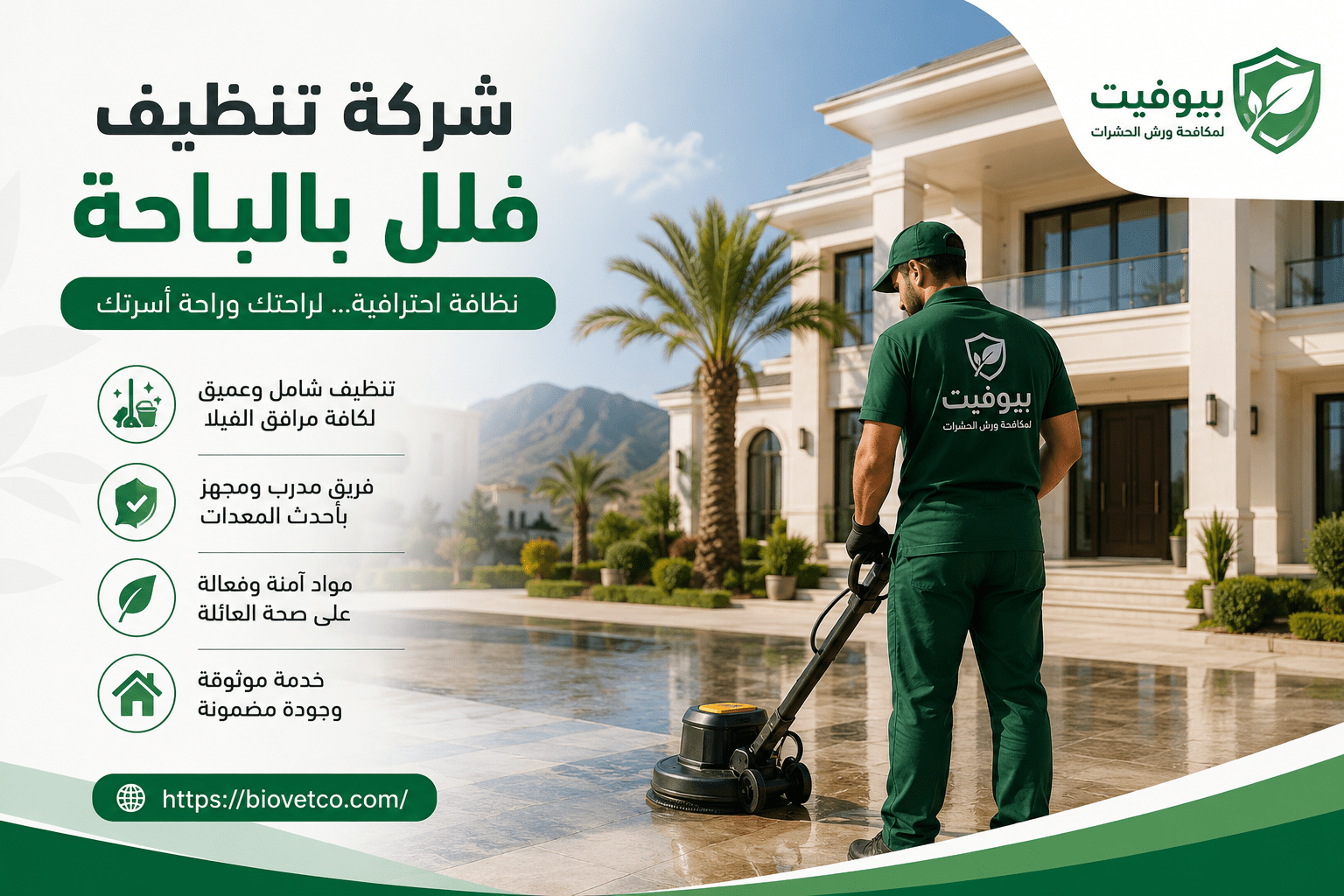 شركة تنظيف فلل بالباحة