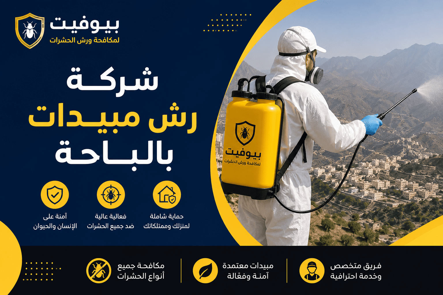 شركة رش مبيدات بالباحة