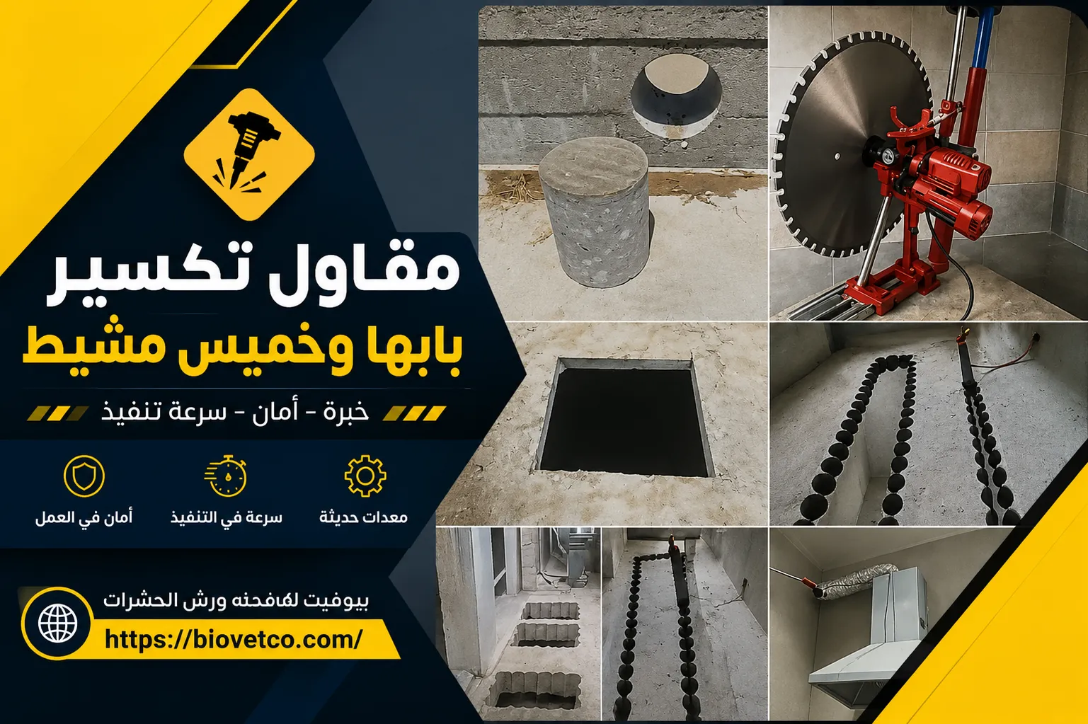 مقاول تكسير بابها وخميس مشيط