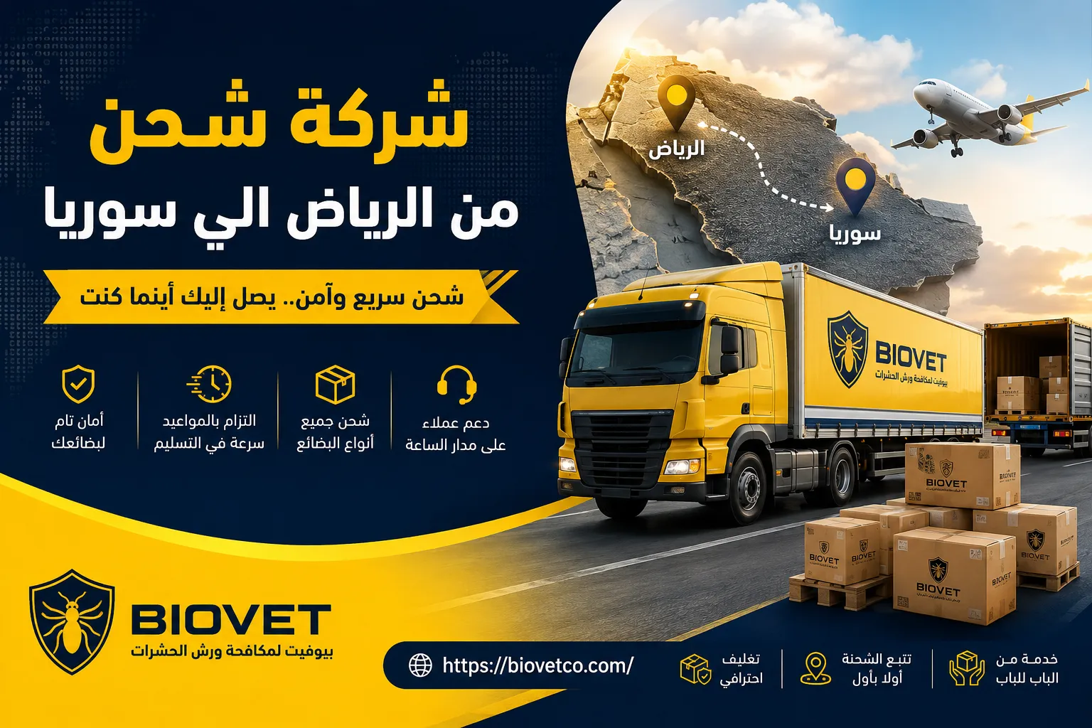 شركه شحن من الرياض الي سوريا