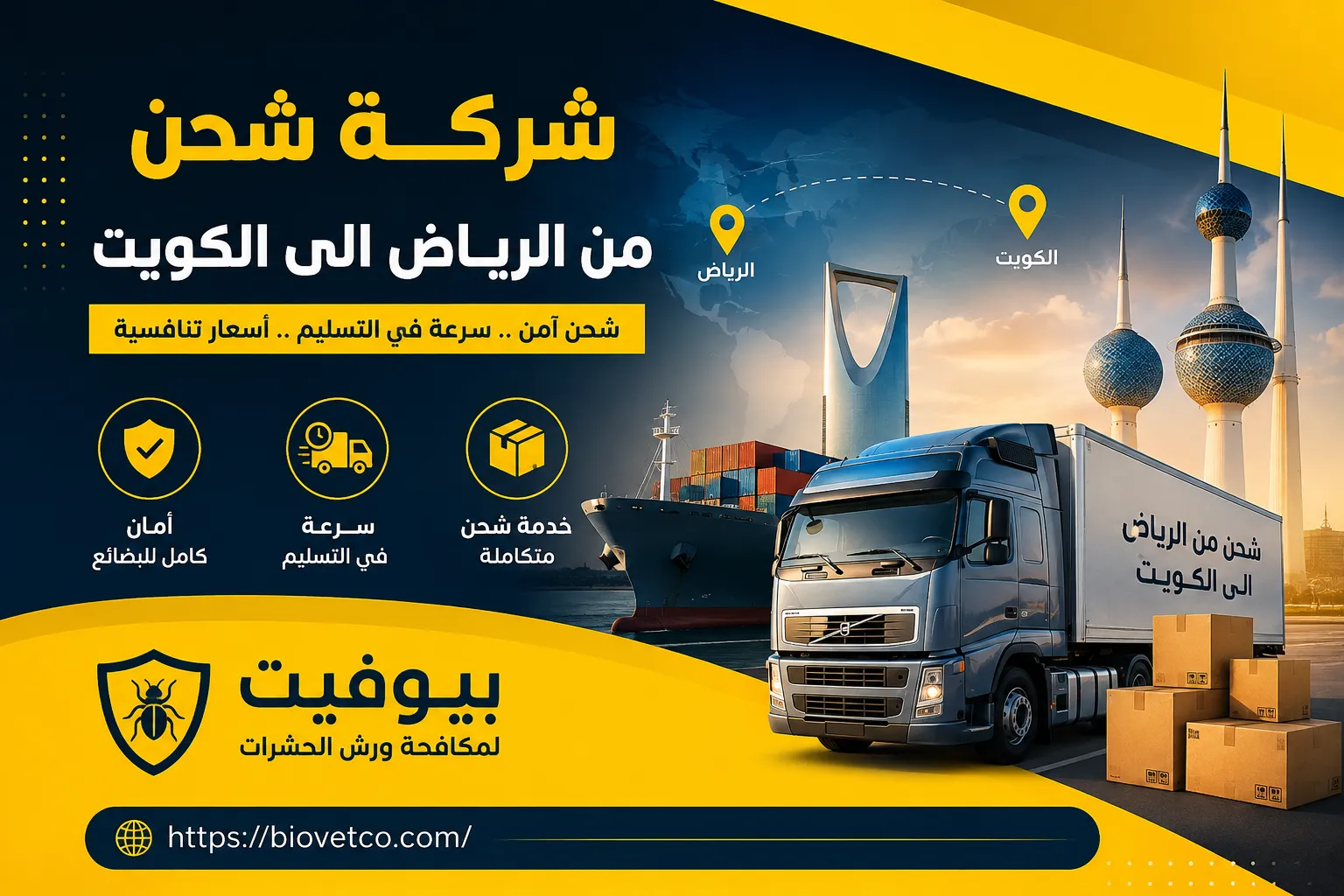 شركة شحن من الرياض الى الكويت