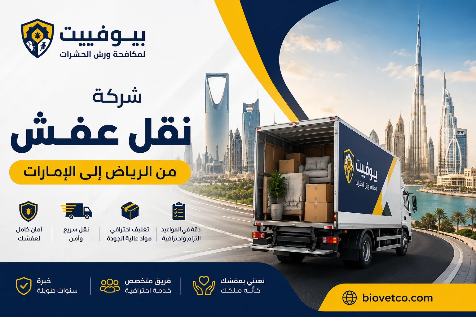 شركة نقل عفش من الرياض إلى الإمارات